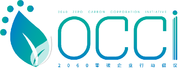 2060零碳企业行动倡议